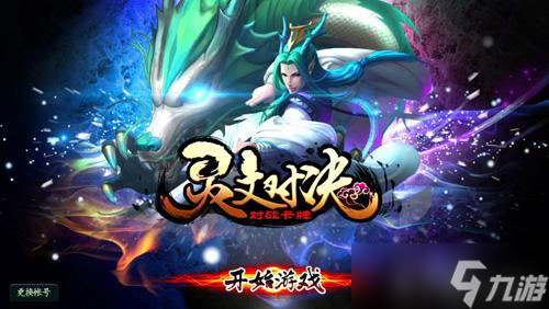 灵文对决礼包领取全攻略