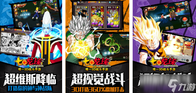 热门的7龙珠游戏有哪些 2025有趣的龙珠手机游戏大全截图