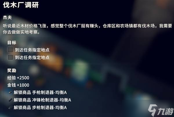 逃離鴨科夫伐木場(chǎng)調(diào)研任務(wù)怎么做 伐木場(chǎng)調(diào)研任務(wù)攻略