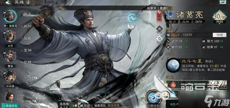 三国天下归心诸葛亮强度怎么样 三国天下归心诸葛亮养成攻略