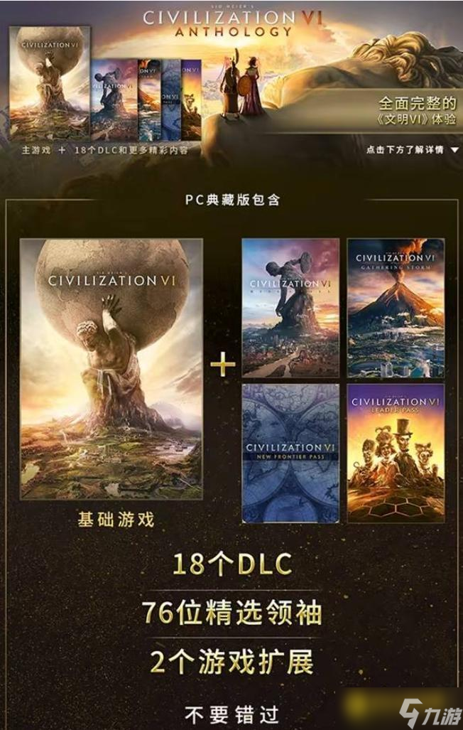 《文明6》什么时候出-上架上线时间登录平台