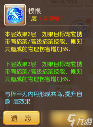 《梦幻西游》宠物内丹共鸣和炼化详解