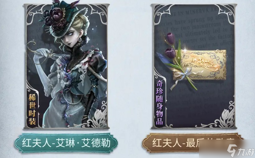 第五人格福尔摩斯联动第二弹内容及时间说明