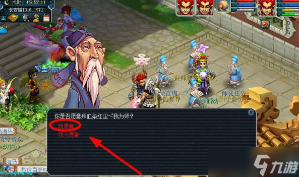 梦幻西游如何拜师-拜师操作流程