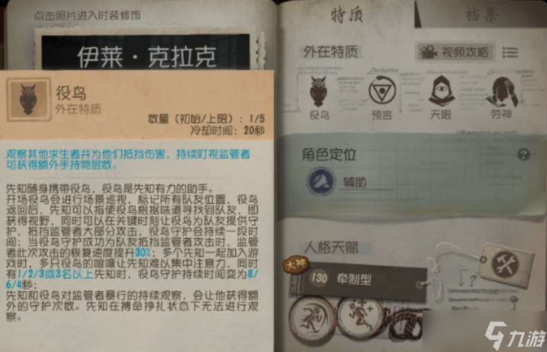 第五人格先知新手怎么上手