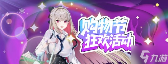 购物节限时活动开启《封印者》全新时装绮书少女上线！