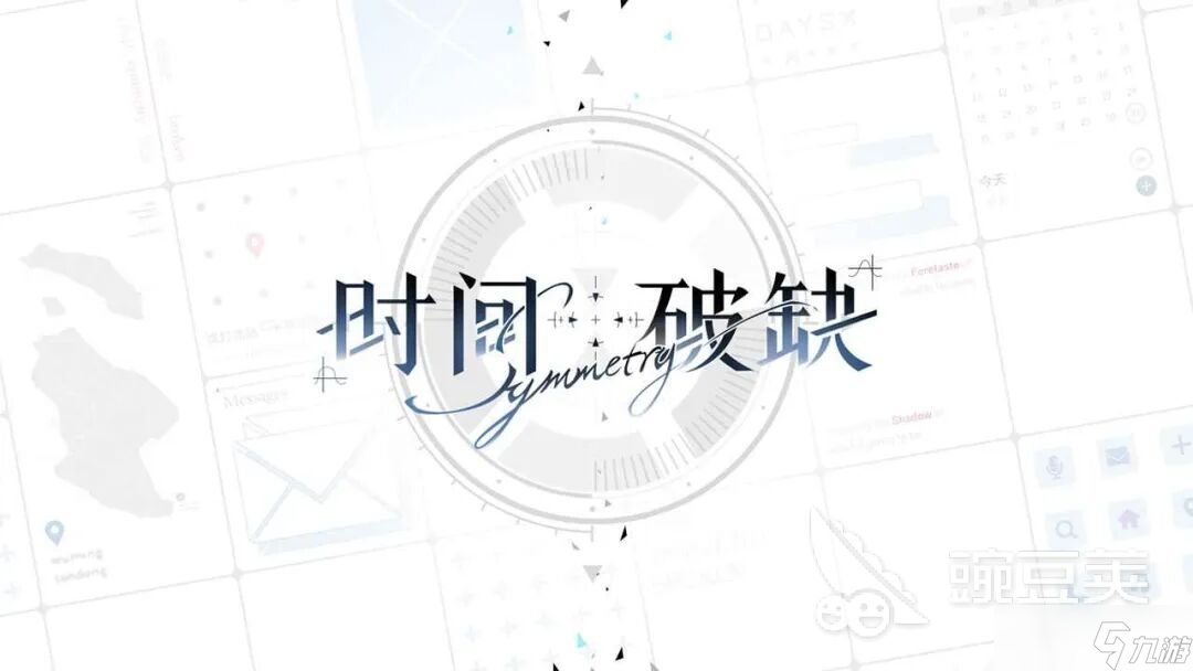 时间对称性破缺玩法攻略教程 时间对称性破缺通关教程一览