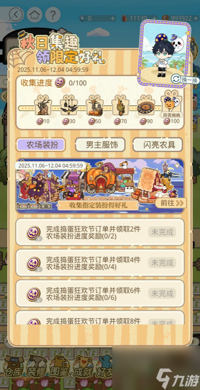 光与夜之恋捣蛋狂欢节限定怎么获取 光与夜之恋捣蛋狂欢节限定获取攻略