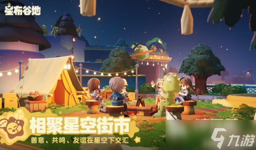 星布谷地上线时间 星布谷地什么时候上线