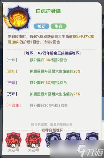 《斗罗大陆》戴沐白技能一览