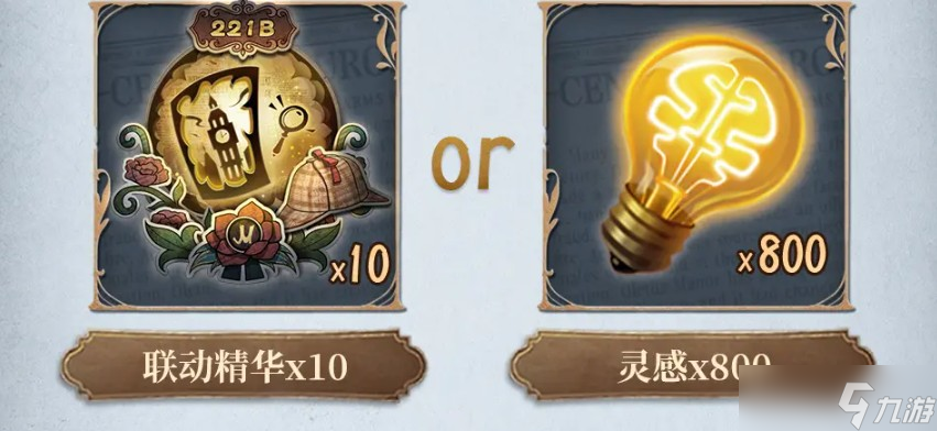 第五人格福尔摩斯联动第二弹内容及时间说明