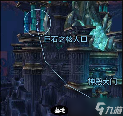 魔兽世界巨石之核怎么去