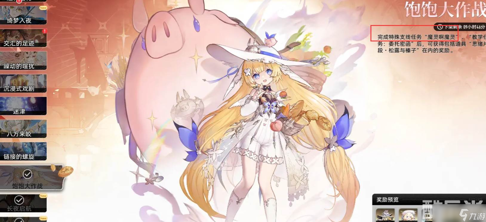 《二重螺旋》限定角色碎片