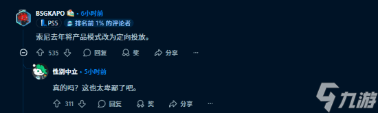 老婆账号更便宜?PS商店疑似"区别对待"玩家引争议