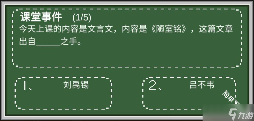 乡村老师语文课堂事件问答答案汇总合集