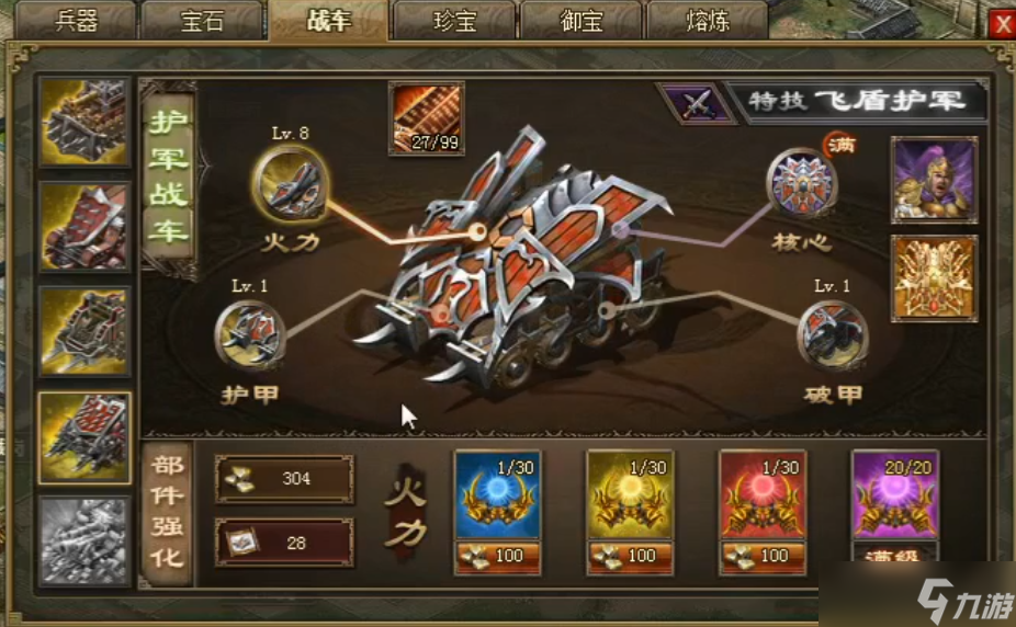 攻城掠地战车点哪里加战车耐久