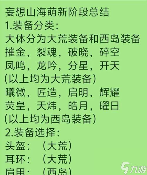 《妄想山海》排统配件最强技巧详解(打造你的排统神器)