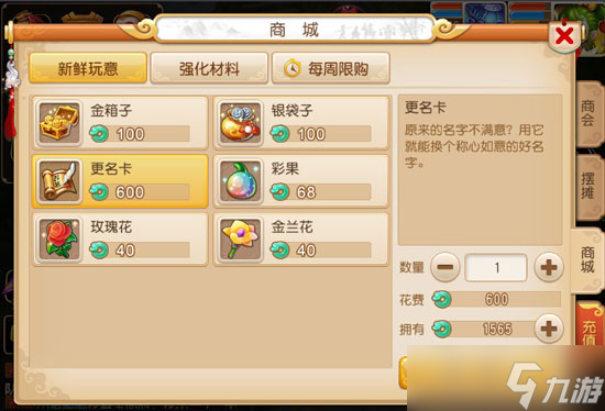 《梦幻西游》商城系统详解