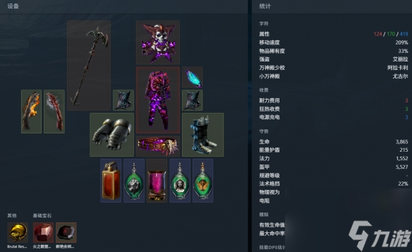 流放之路S28元素寒冬宝珠bd