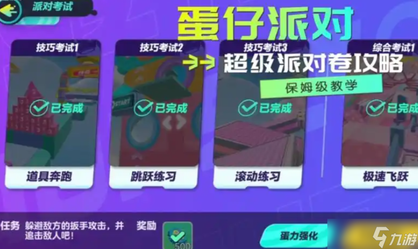 蛋仔派對(duì)考試入口在哪里