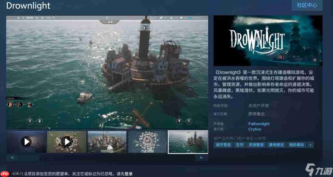 未来水世界 城市经营模拟新作《沉没之光》公布