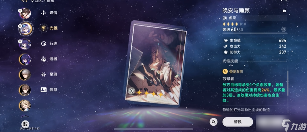 崩坏星穹铁道:「晚安与睡颜」光锥深度评测 —— 虚无角色的四星增伤利器