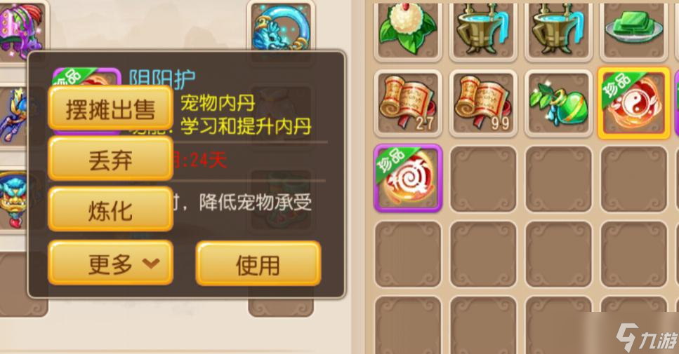 《梦幻西游》宠物内丹共鸣和炼化详解