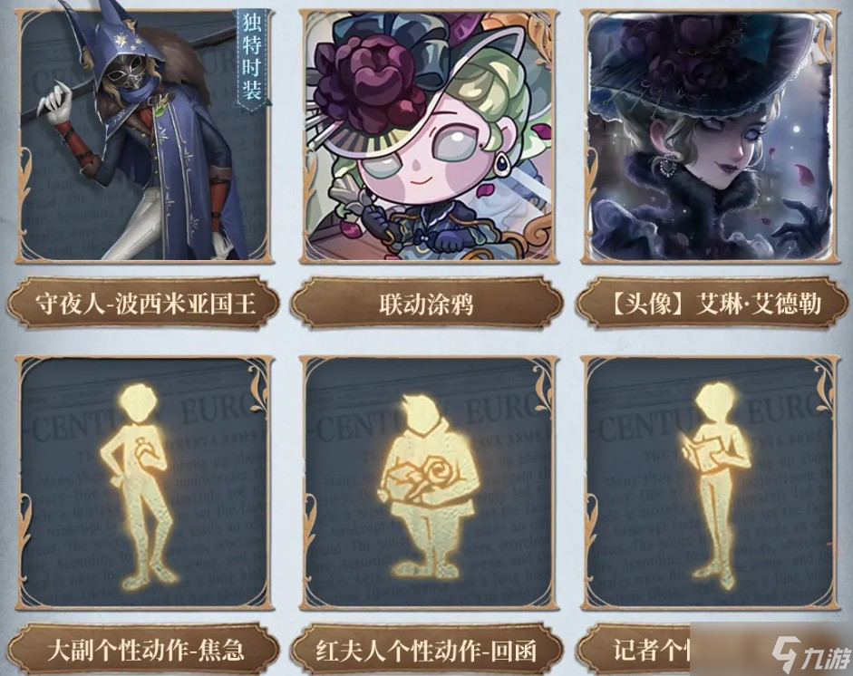 第五人格福尔摩斯联动第二弹内容及时间说明