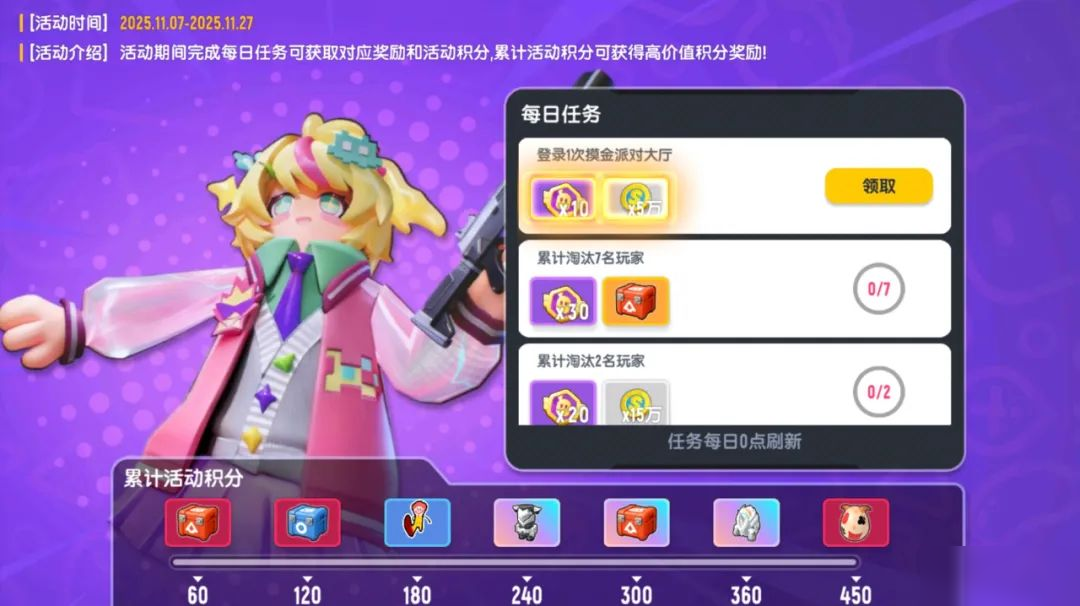 【活动】畅玩摸金派对，完成每日任务，积累积分赢超值好礼！