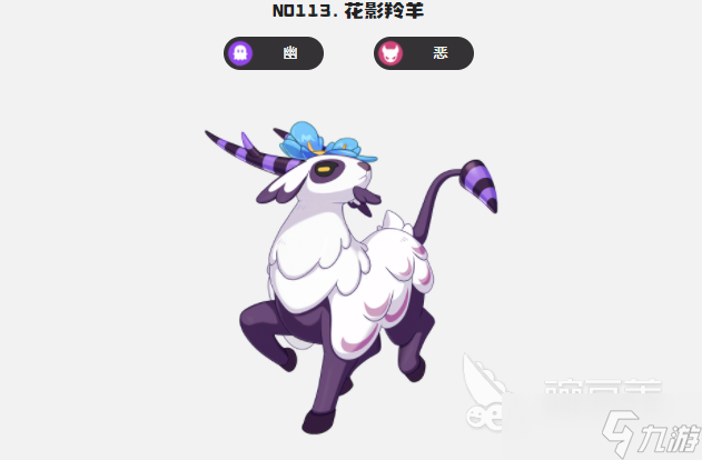 洛克王国世界锥尾羊介绍 洛克王国世界锥尾羊技能