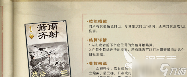 名将杀战法牌玩法分享 名将杀游戏规则是什么