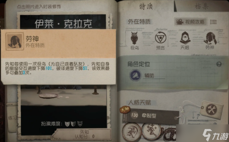 第五人格先知新手如何上手