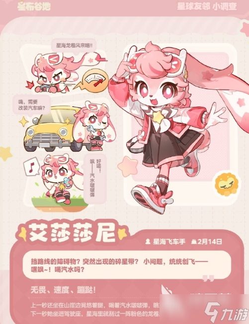 星布谷地艾莎莎尼介绍 星布谷地艾莎莎尼玩法攻略