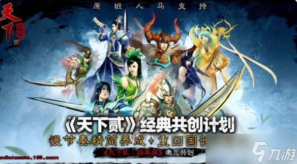 《天下贰·经典版》和原版游戏有何不同 答案揭晓 