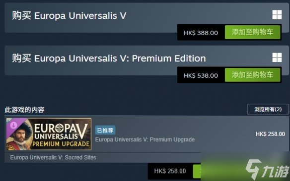 《歐陸風(fēng)云5》購(gòu)買(mǎi)版本推薦