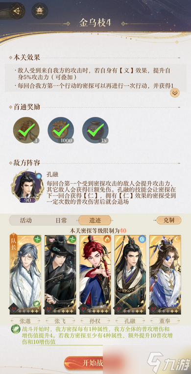 如鸢左慈璃魂月魄地下遗迹1-5攻略