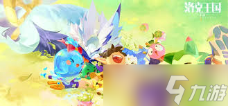 洛克王国世界乌达在哪里捕捉