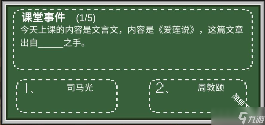乡村老师语文课堂事件问答答案汇总合集