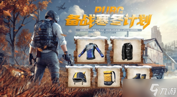《PUBG》携手保时捷,开启备战寒冬计划