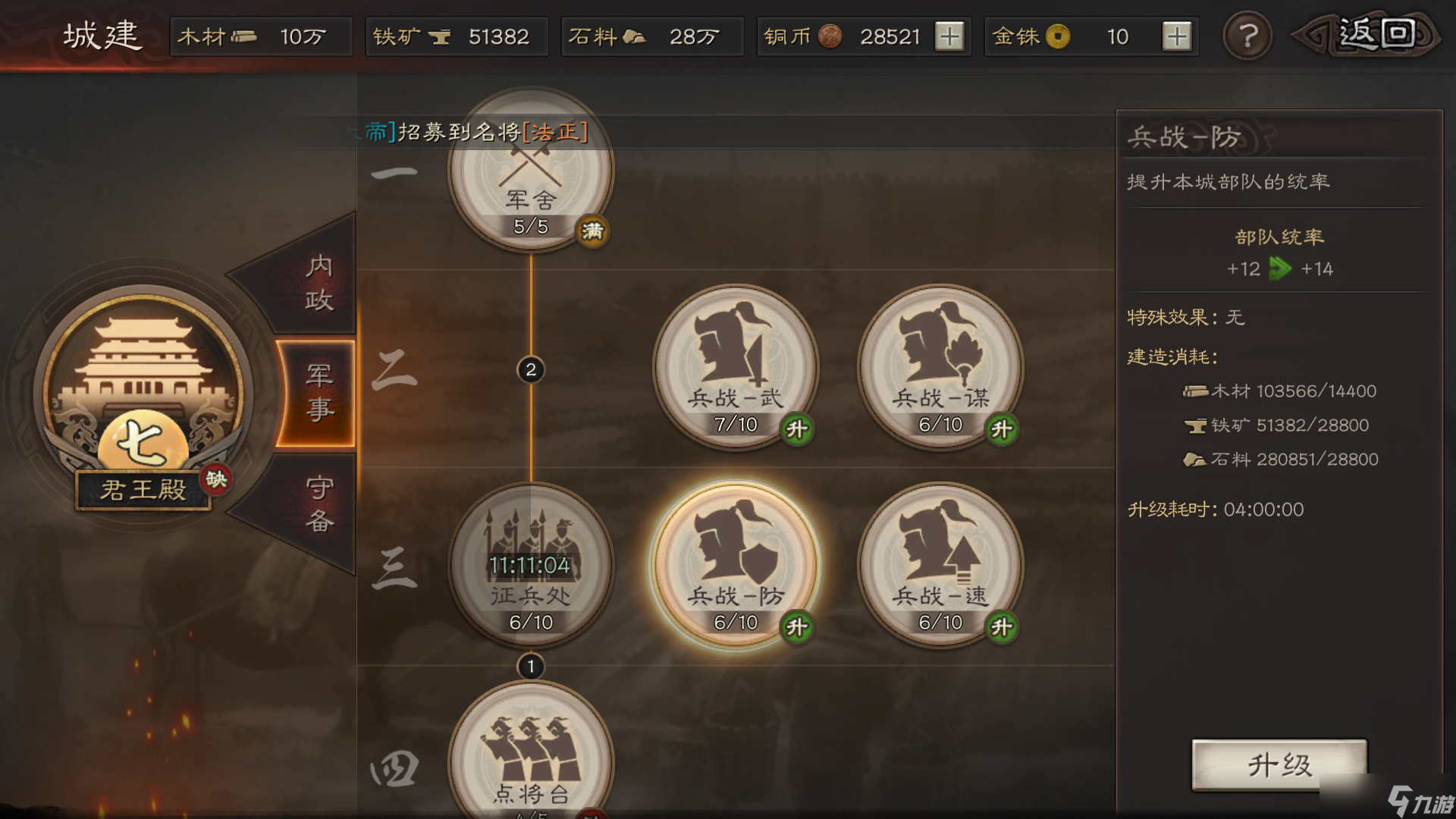 三国志战略版要塞要什么兵种