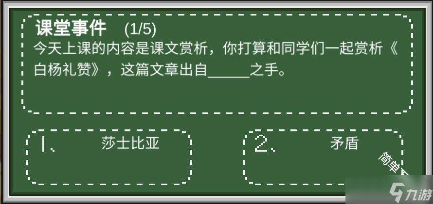乡村老师语文课堂事件问答答案汇总合集