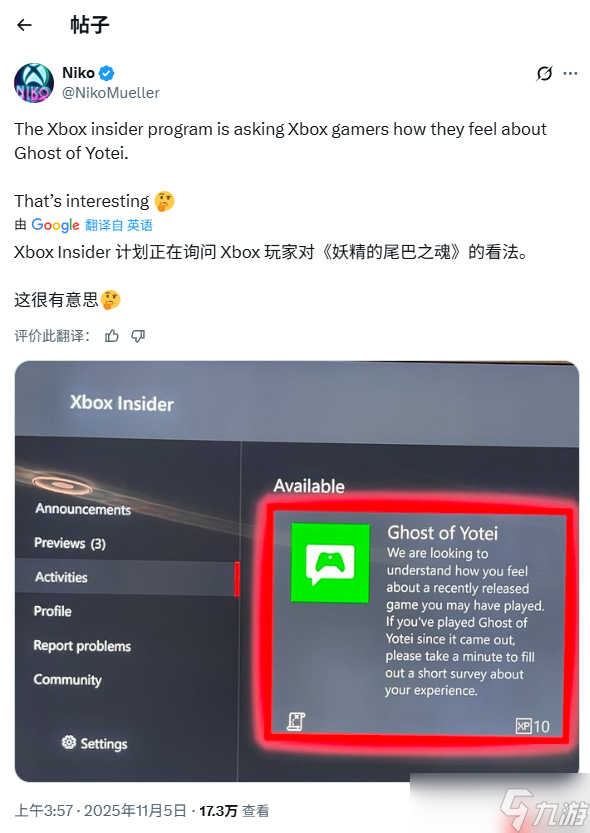 Xbox Insider问卷提及《羊蹄山之魂》 引发平台移植猜测