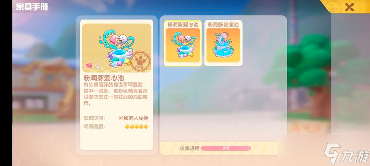 摩尔庄园怎么可以钓到粉色海豚