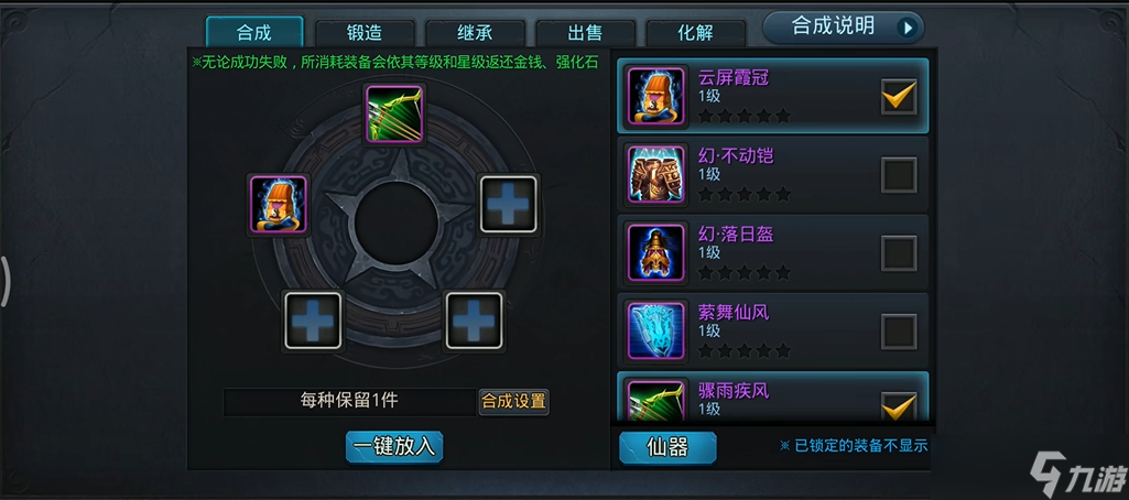 乱斗西游2怎么合紫装