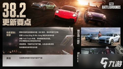 《PUBG》携手保时捷,开启备战寒冬计划