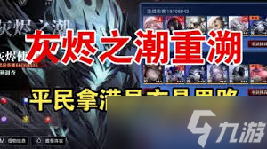 无期迷途密金队低配一亿怎么打