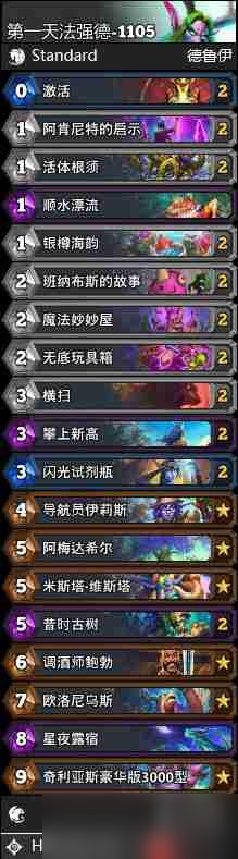 炉石传说标准法强德卡组怎么搭配-炉石传说标准法强德卡组分享11月