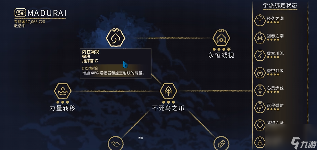 星际战甲专精怎么加点