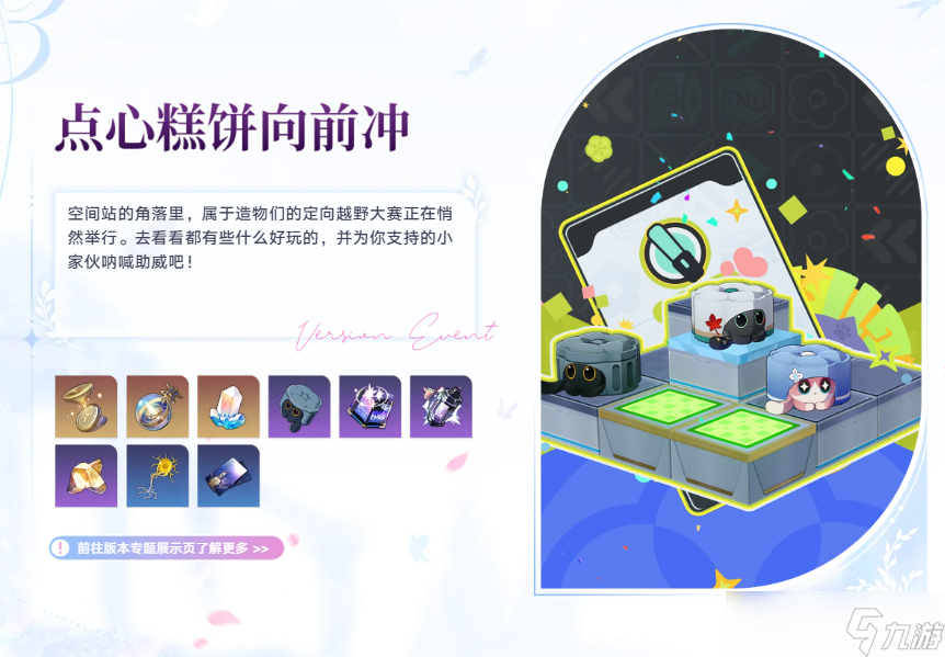 崩坏星穹铁道3.7版本活动一览