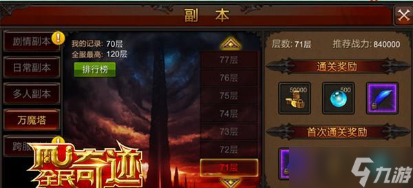 《全民奇迹》万魔塔新手必备攻略(破解万魔塔)